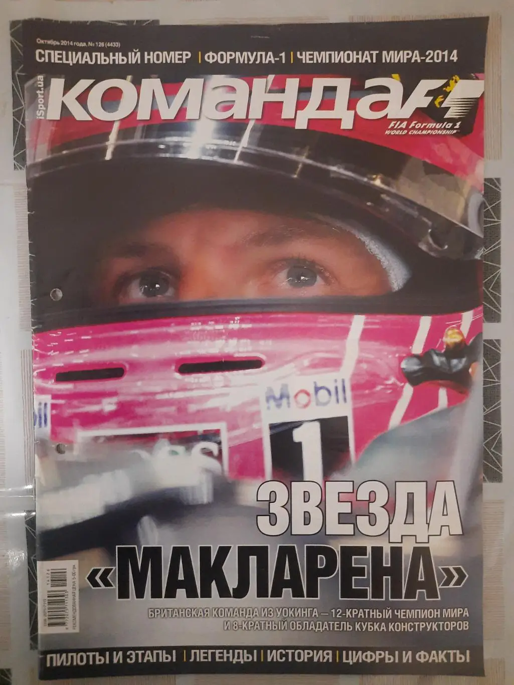 газета Команда,специальный №126 октябрь 2014...