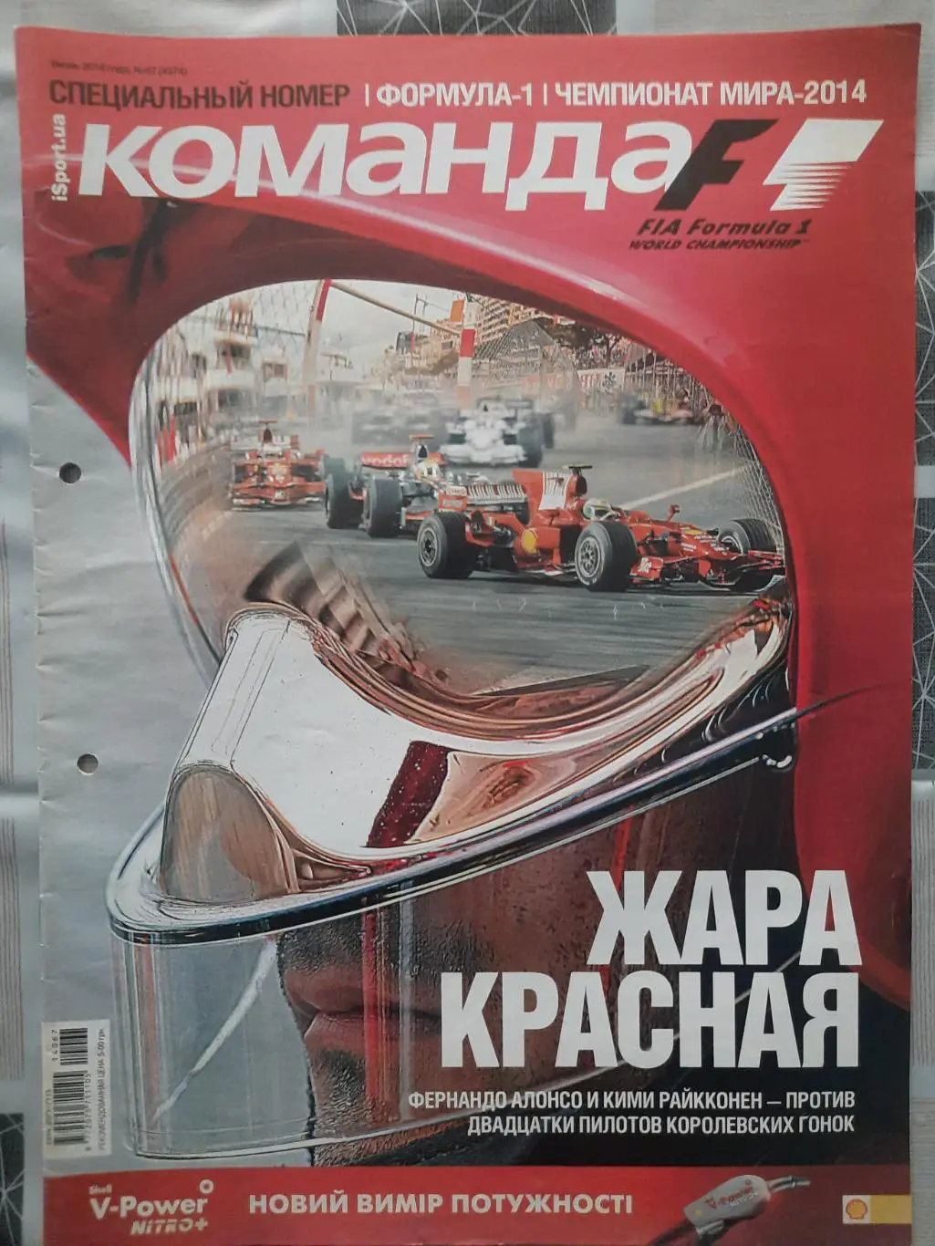 газета Команда,специальный №67 июнь 2014...