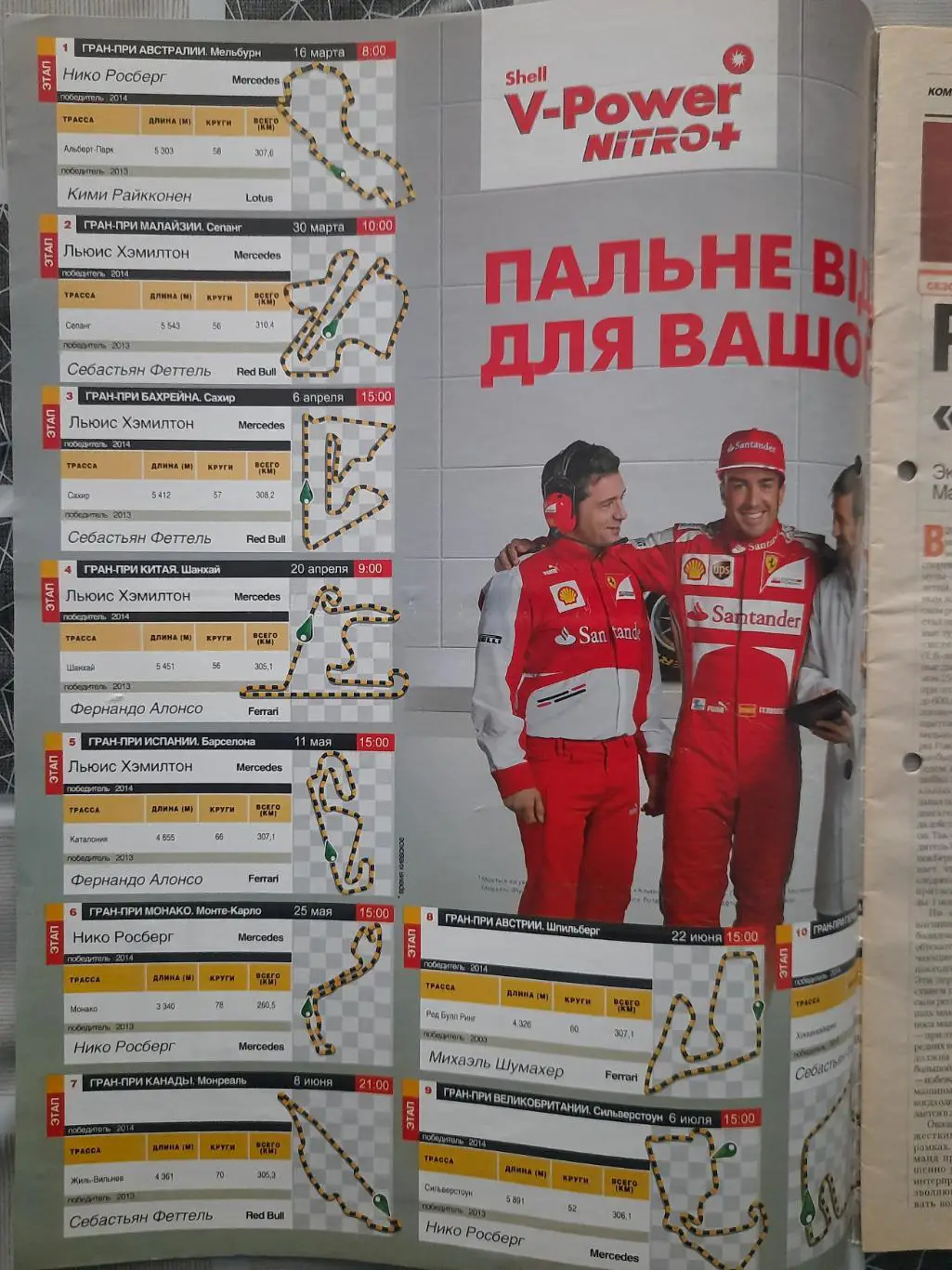 газета Команда,специальный №67 июнь 2014... 1