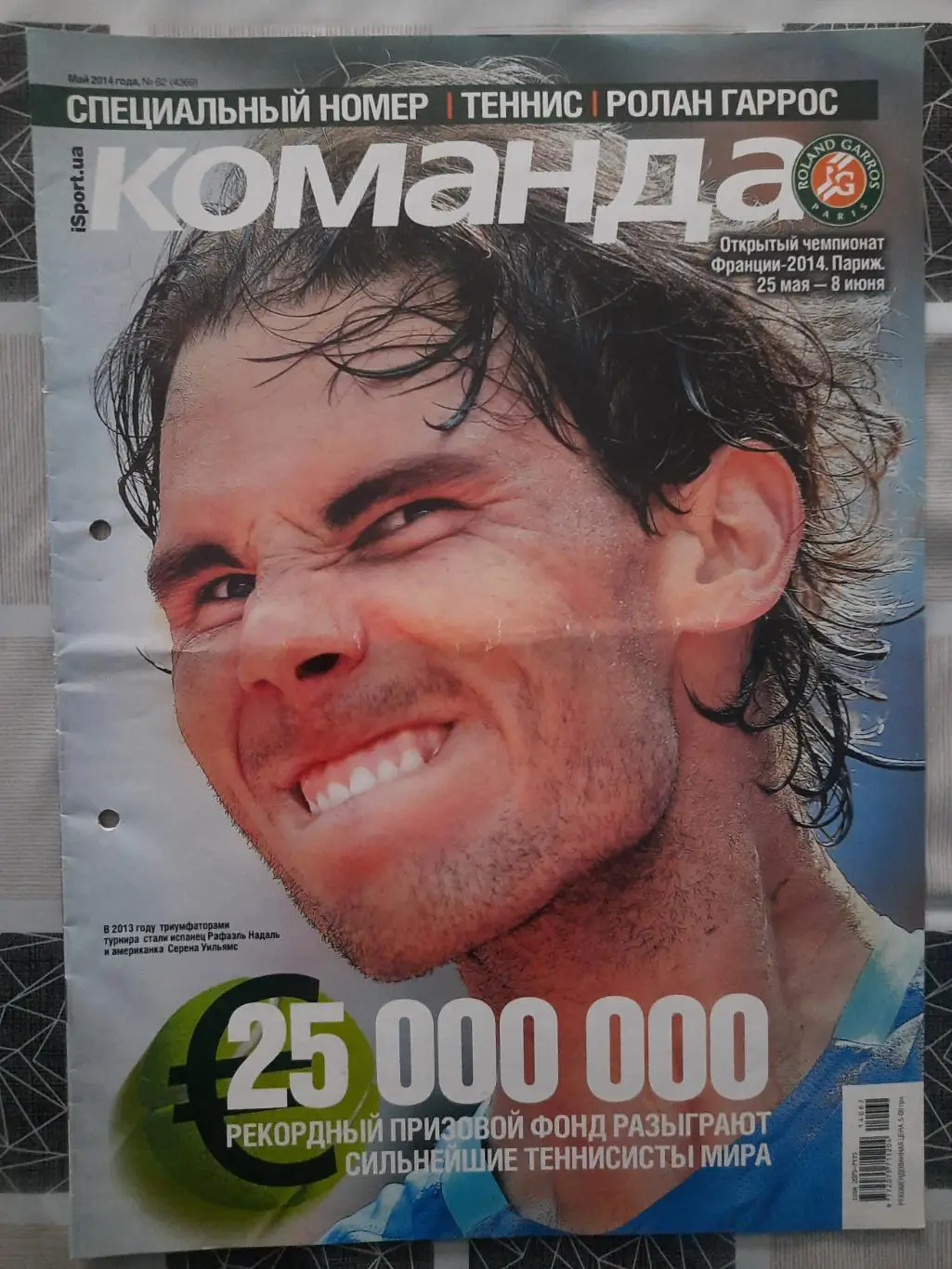 газета Команда,специальный №62 май 2014...