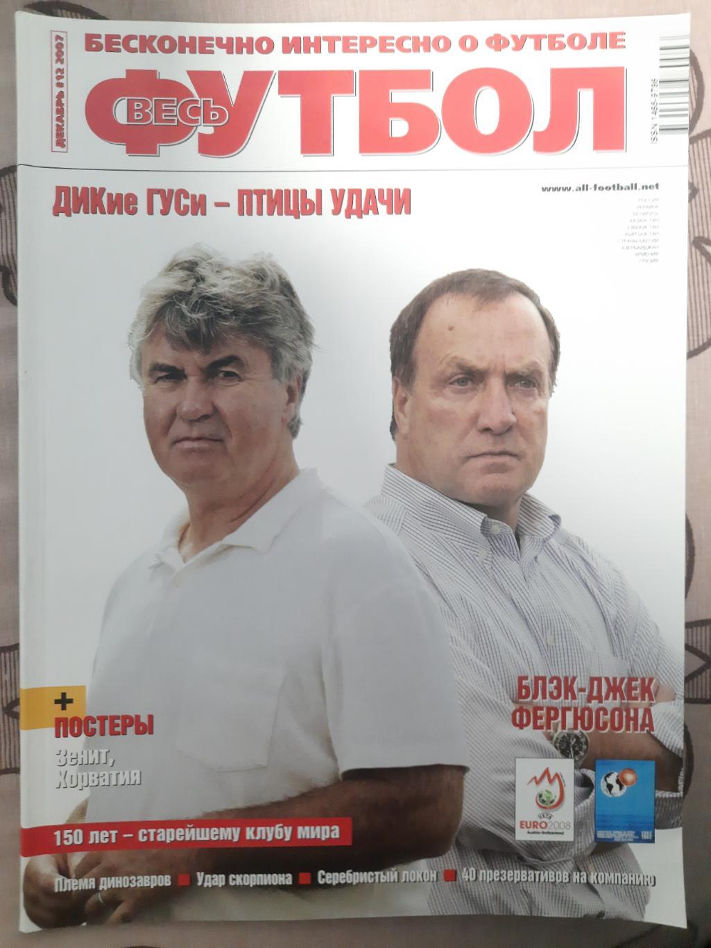 Журнал , Весь футбол №12 декабрь 2007