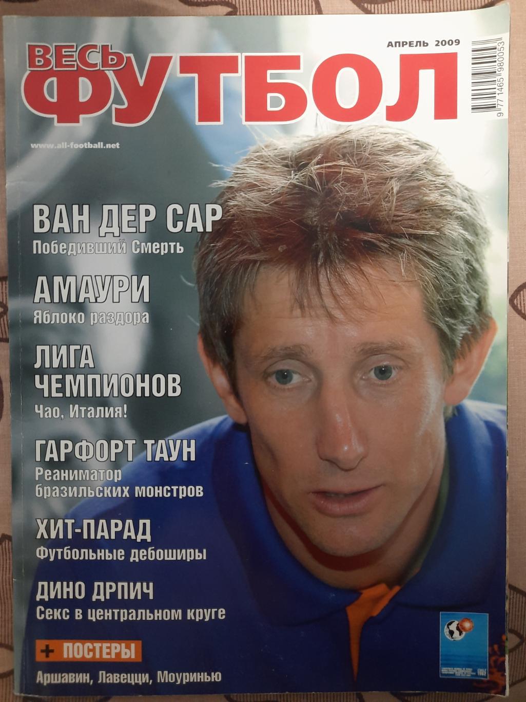 Журнал , Весь футбол №4 апрель 2009