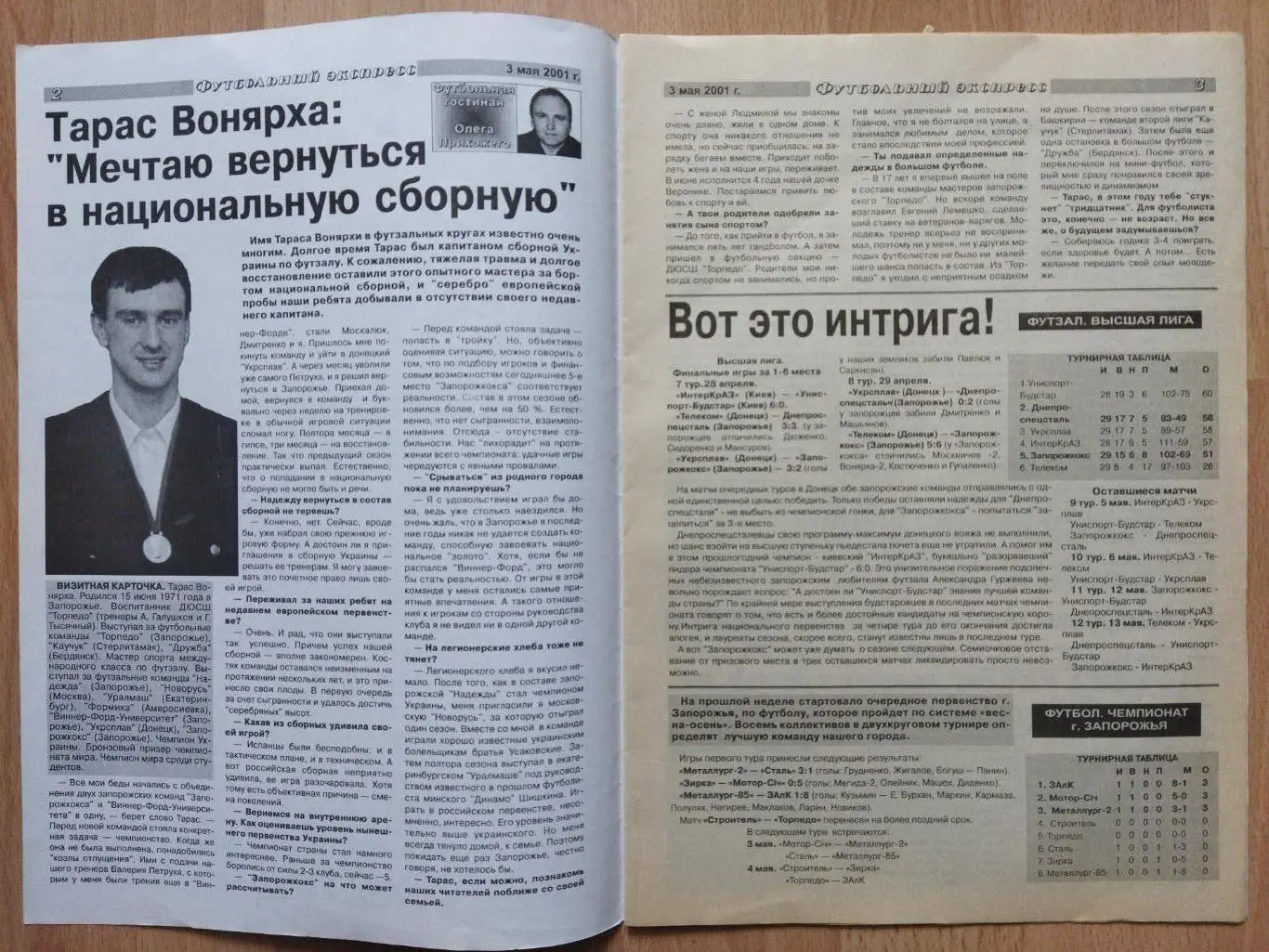 еженедельник Футбольный экспресс №9 3.05.2001, Запорожье... 1