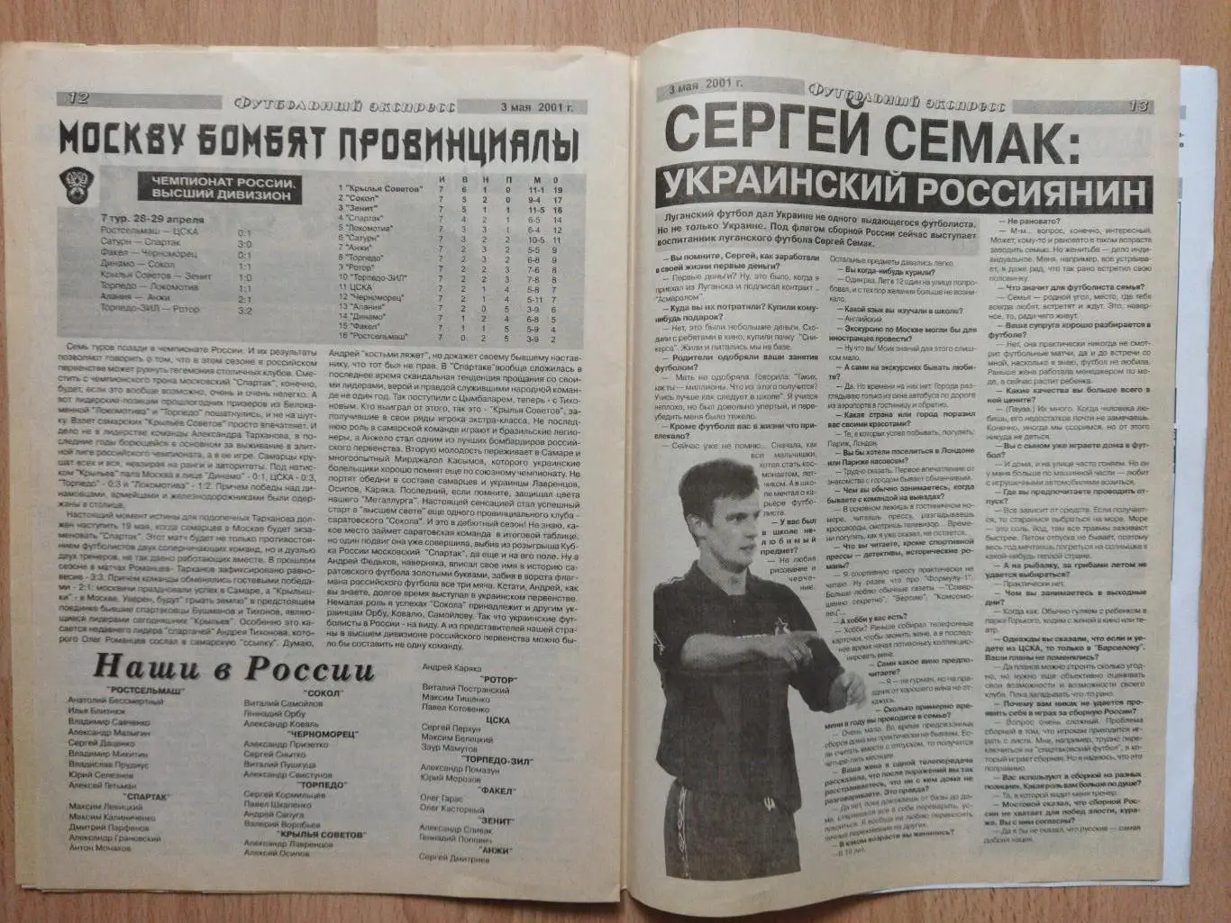 еженедельник Футбольный экспресс №9 3.05.2001, Запорожье... 4