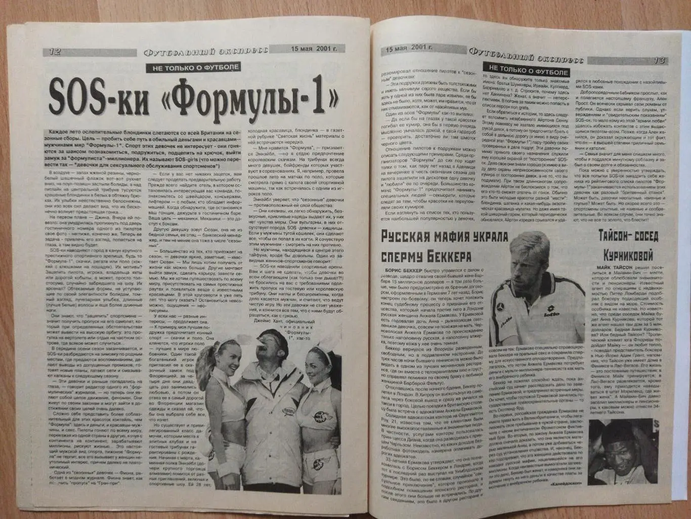 еженедельник Футбольный экспресс №10 15.05.2001, Запорожье... 5