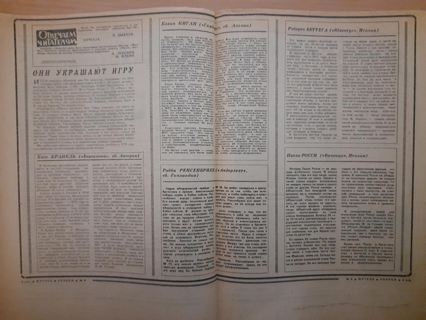 еженедельник футбол-хоккей №6, 1979. Хоккей. 1