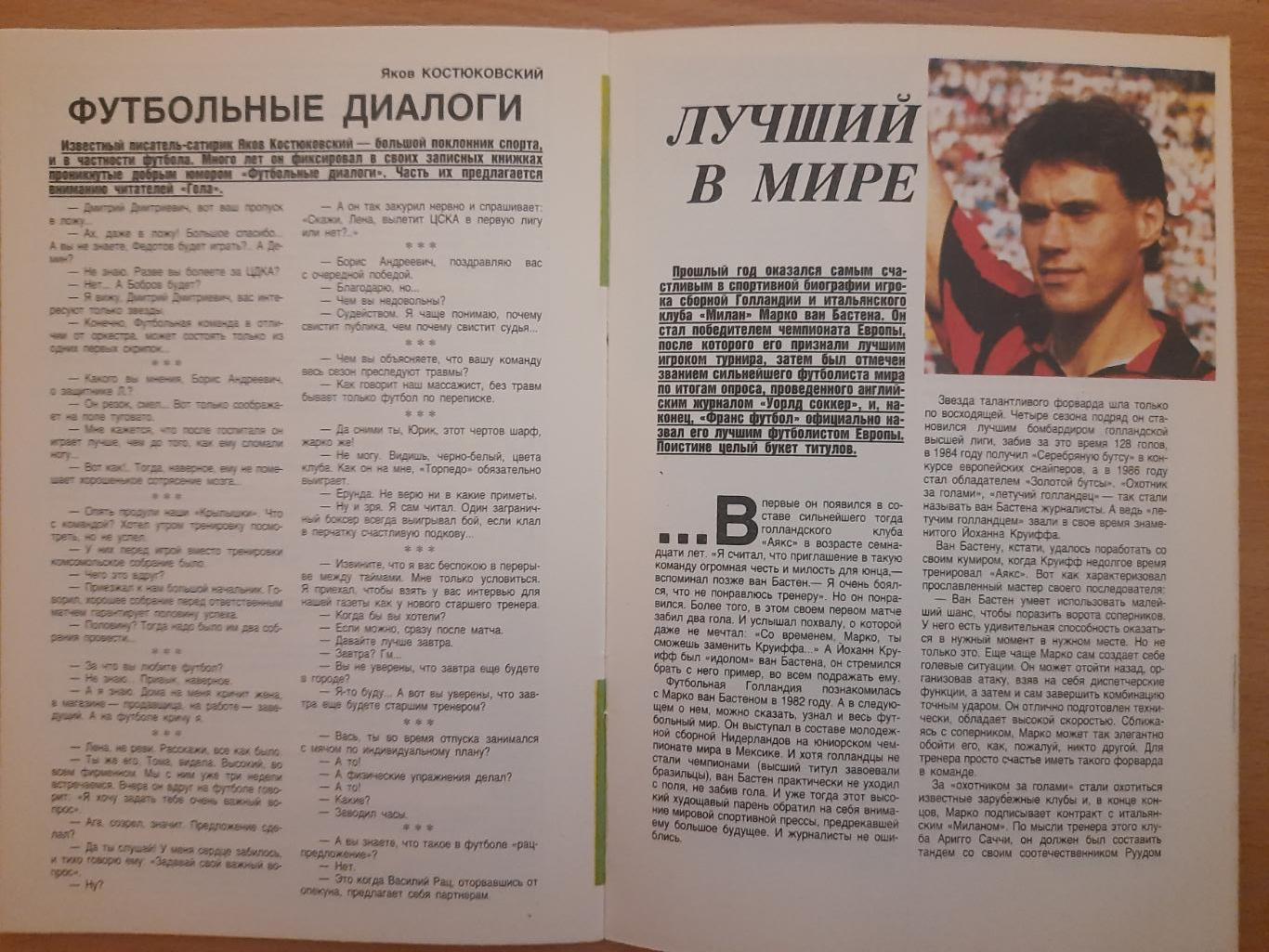 футбол,информационный бюллетень,Гол. 1989 Запорожье. 2