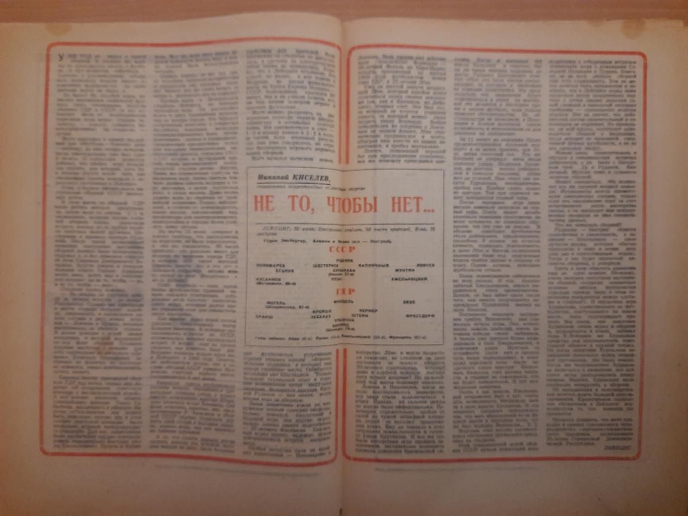 еженедельник Футбол-Хоккей №31, 1969. СССР-ГДР. 1