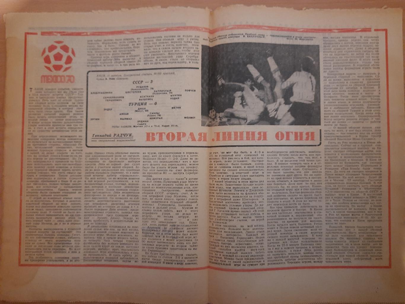 еженедельник футбол-хоккей №42, 1969. СССР-Турция. 1