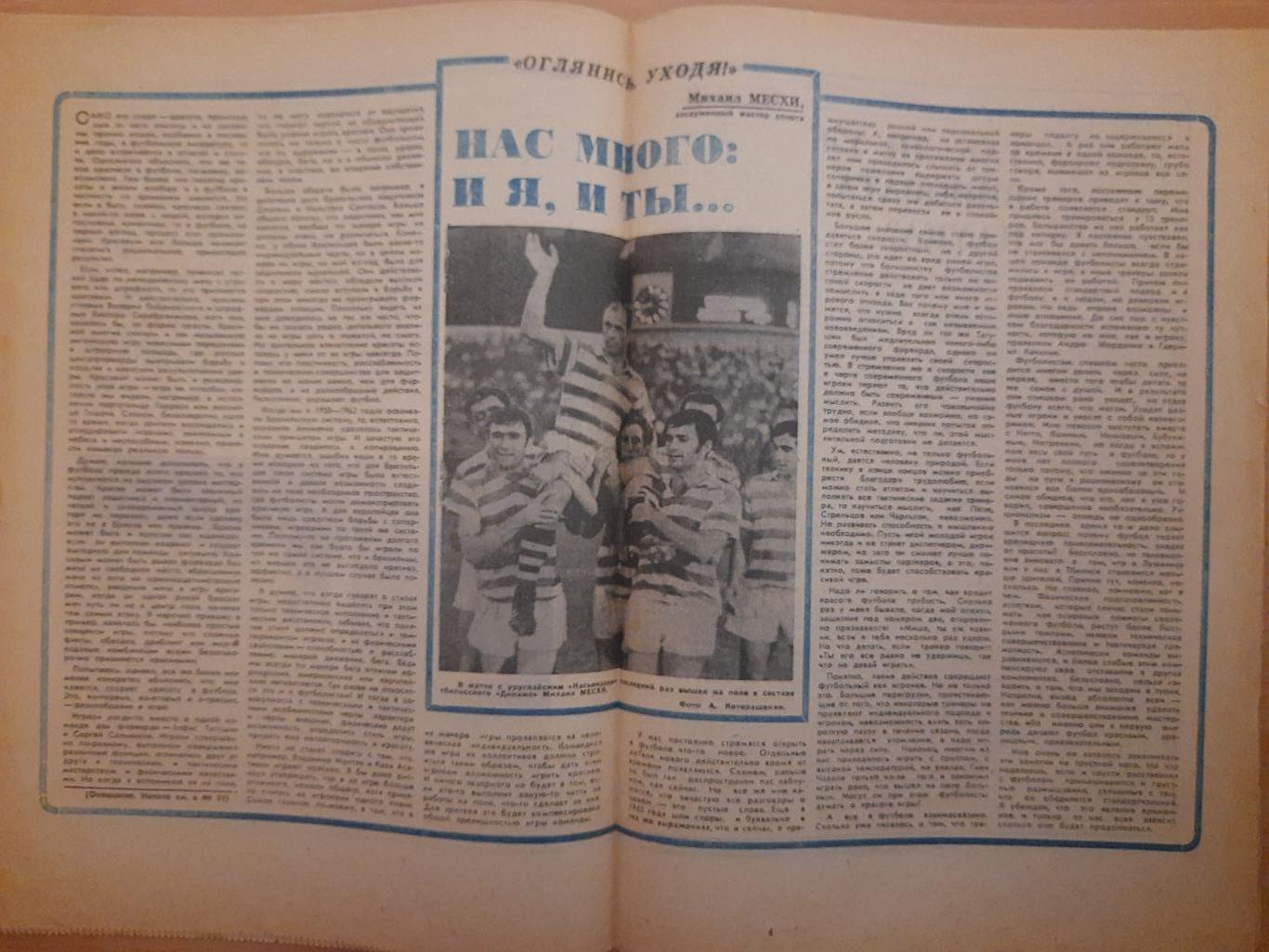 еженедельник Футбол-Хоккей №52, 1969 1