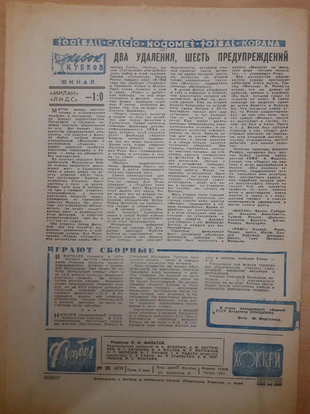 еженедельник Футбол-Хоккей №20, 1973,СССР-Ирландия 2