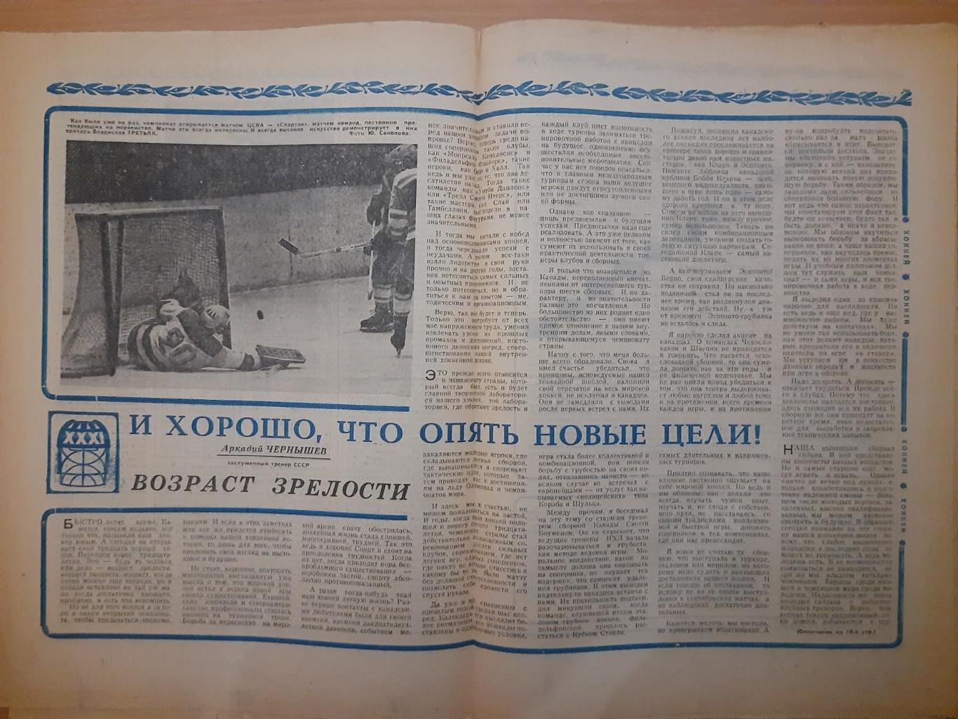 еженедельник футбол-хоккей №39, 1976 1