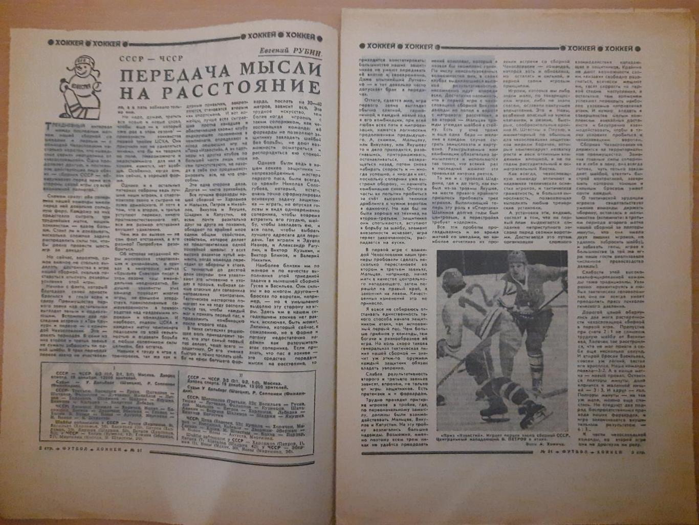 еженедельник футбол-хоккей №51, 1974,итоги футбольного сезона. 1