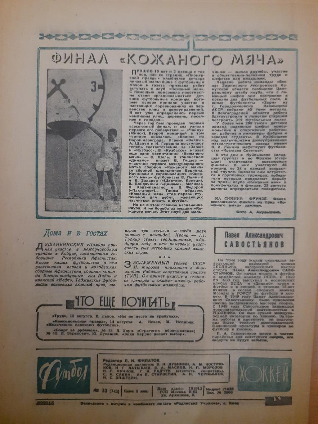 еженедельник футбол-хоккей №33, 1974.финал кубка Динамо Киев-Заря... 3