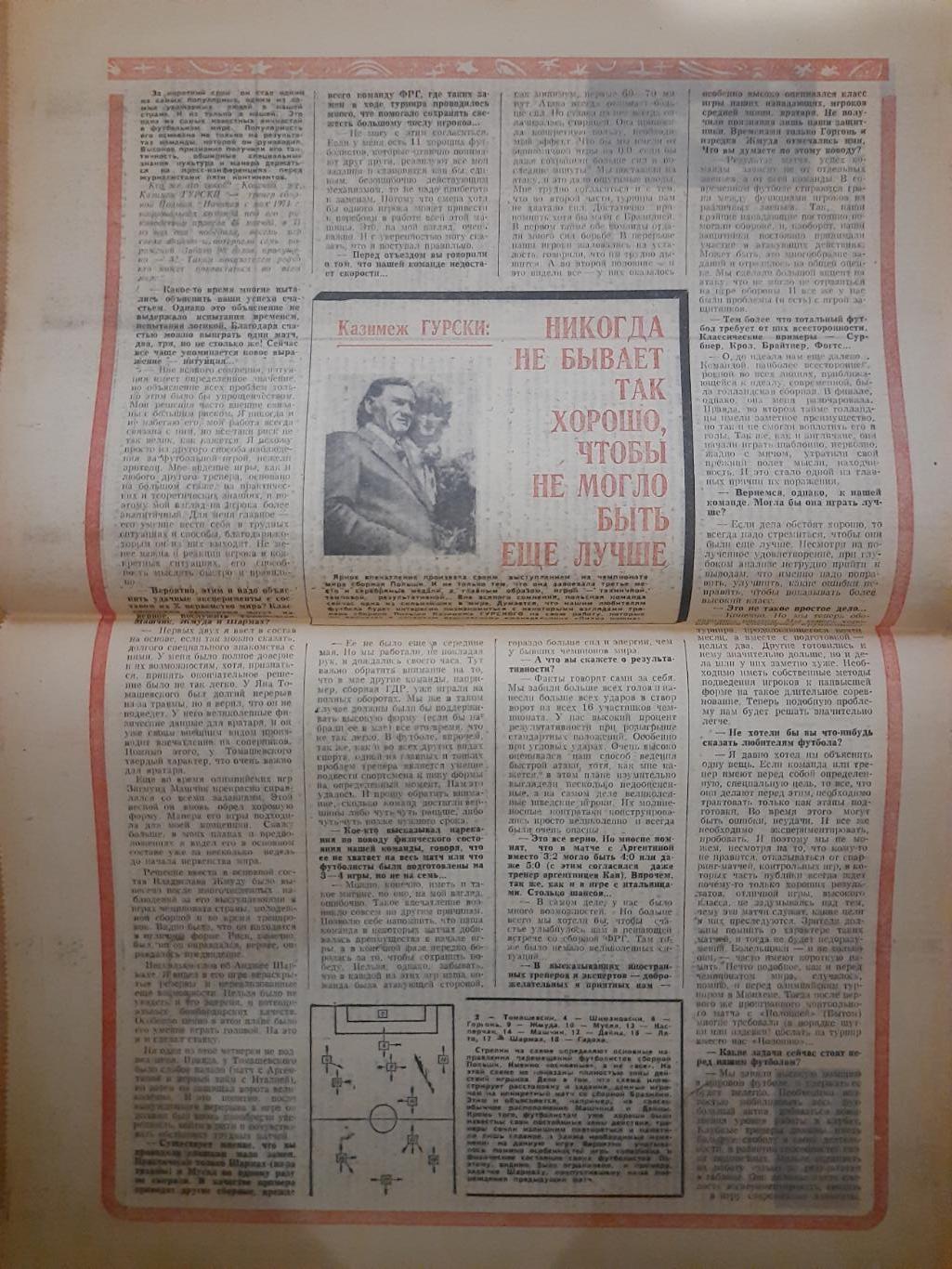 еженедельник футбол-хоккей №33, 1974.превью финала кубка Динамо Киев-Заря... 2