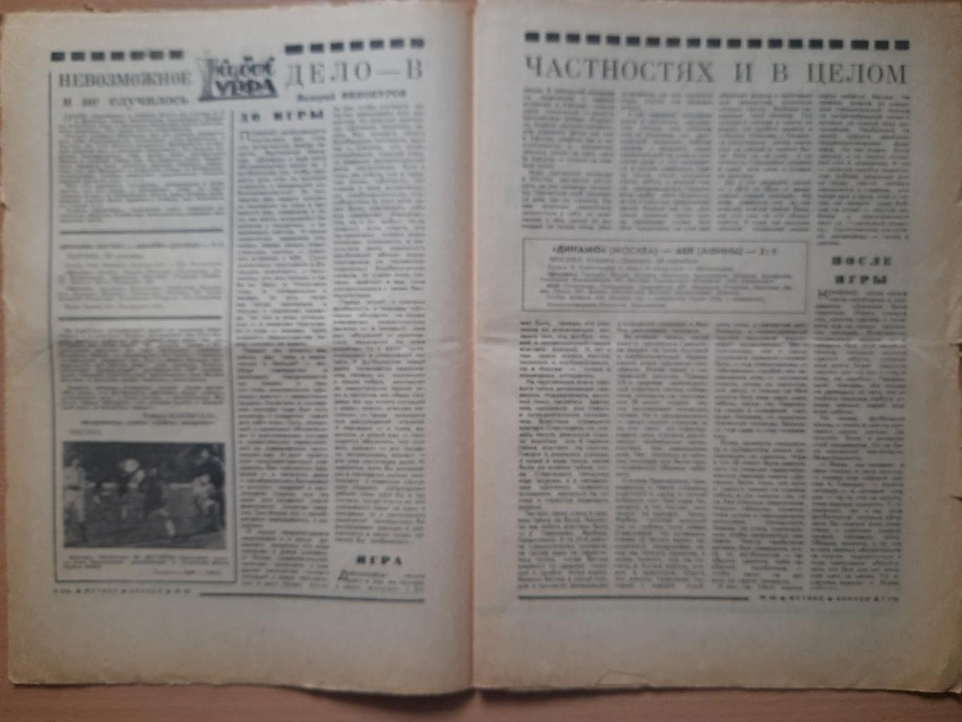 футбол-хоккей №40, 1976,еврокубки: Партизан Белград-Динамо Киев, Шахтер Донецк. 2