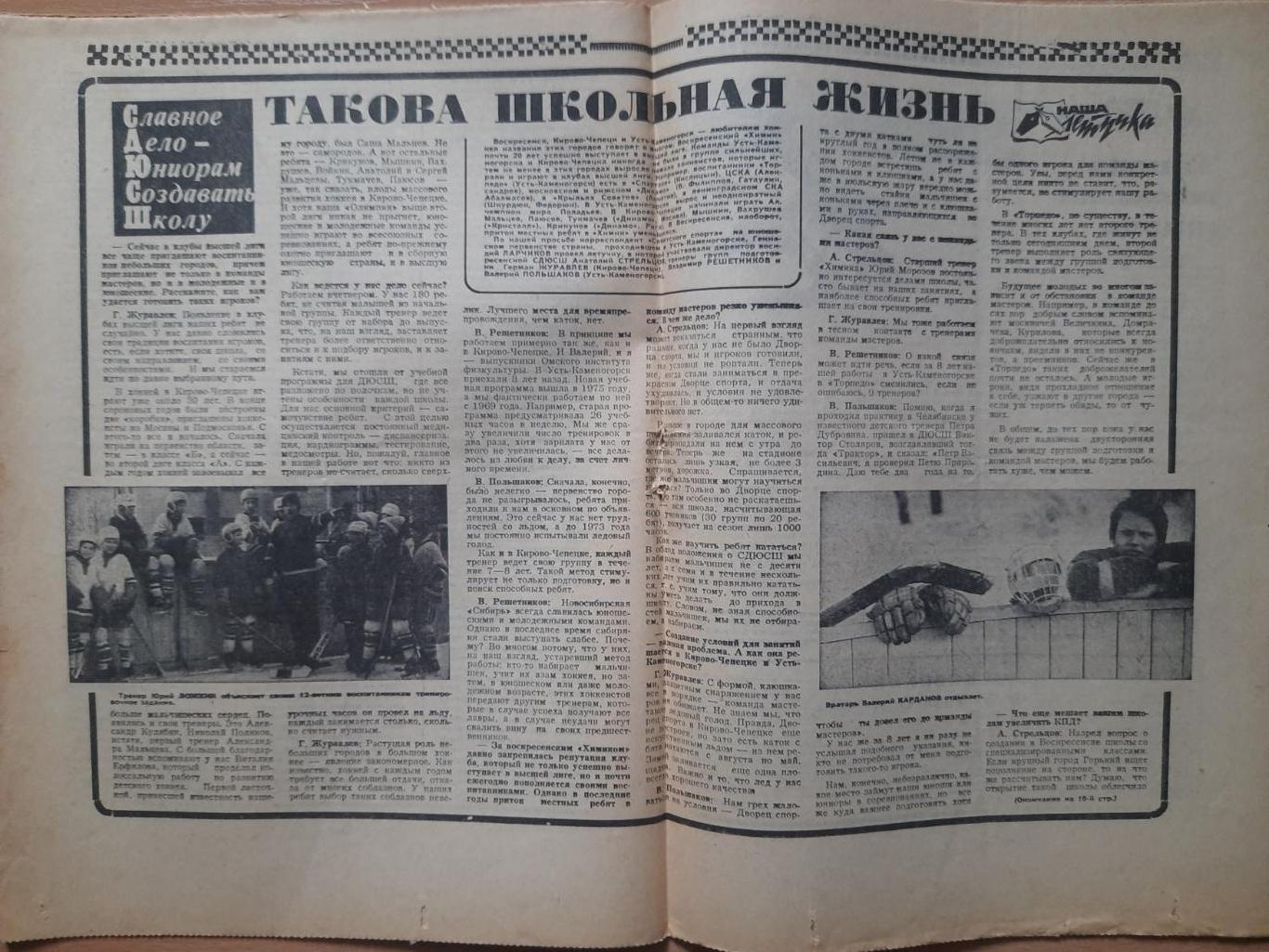 футбол-хоккей №20, 1977. Греция-СССР. 1