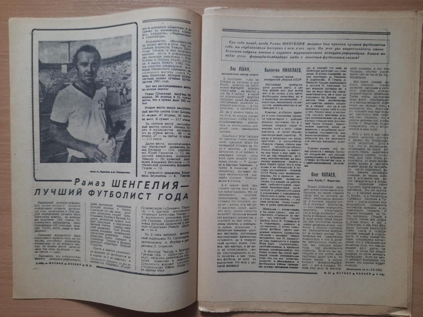 футбол-хоккей №52, 1981.Итоги футбольного,хоккейного сезона. 1