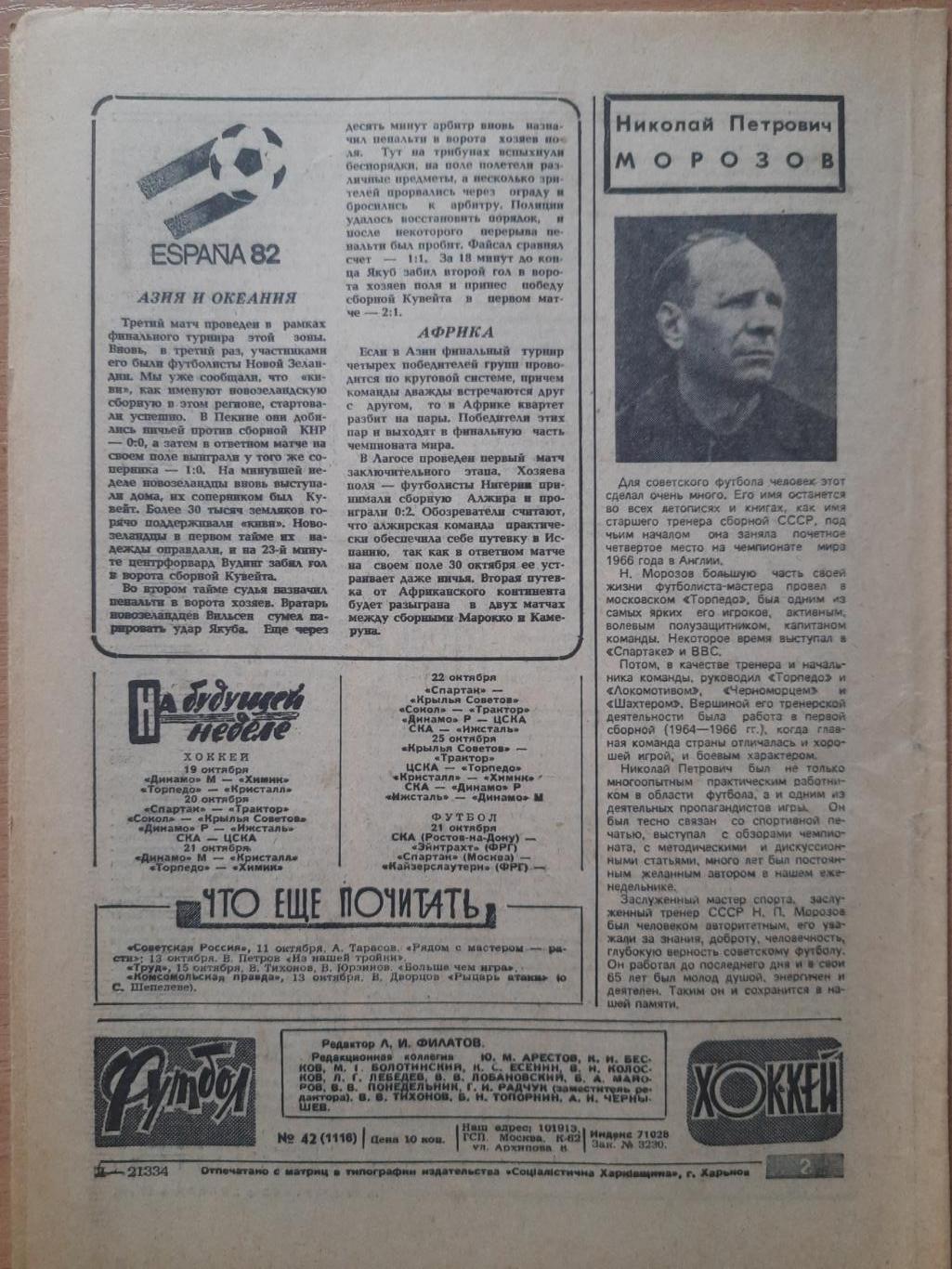 футбол-хоккей №42, 1981. 2