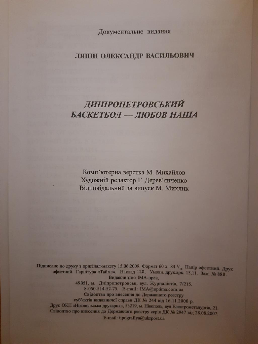 А.Ляпин, Днепропетровский баскетбол-любовь наша. 2