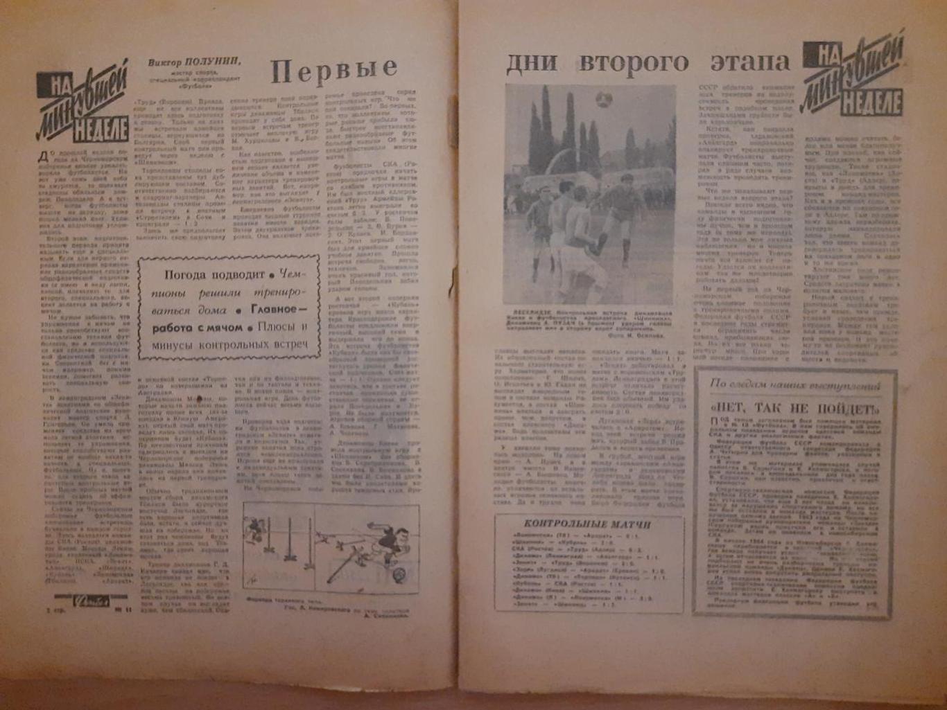 футбол-хоккей №11, 1965 1