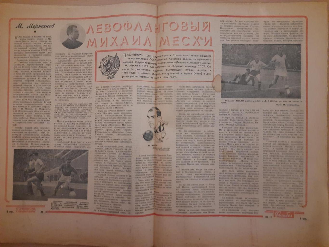 футбол-хоккей №11, 1965 2