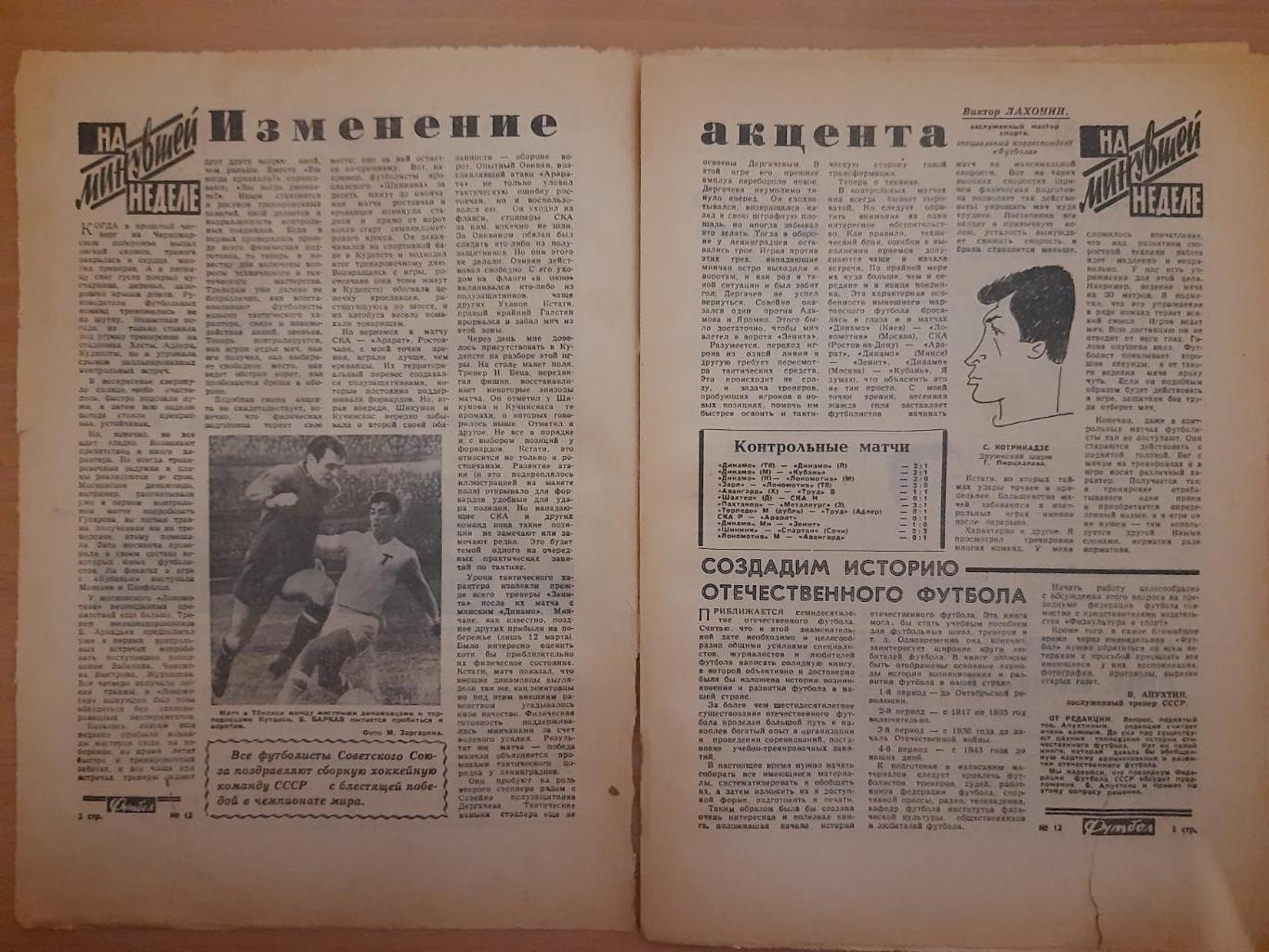 футбол-хоккей №12, 1965 1