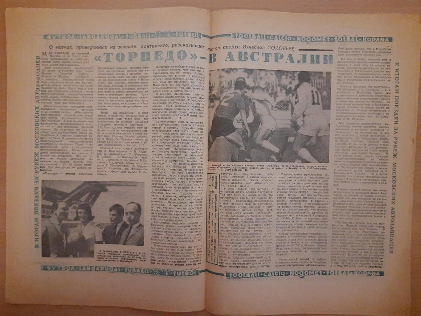 футбол-хоккей №15, 1965 2