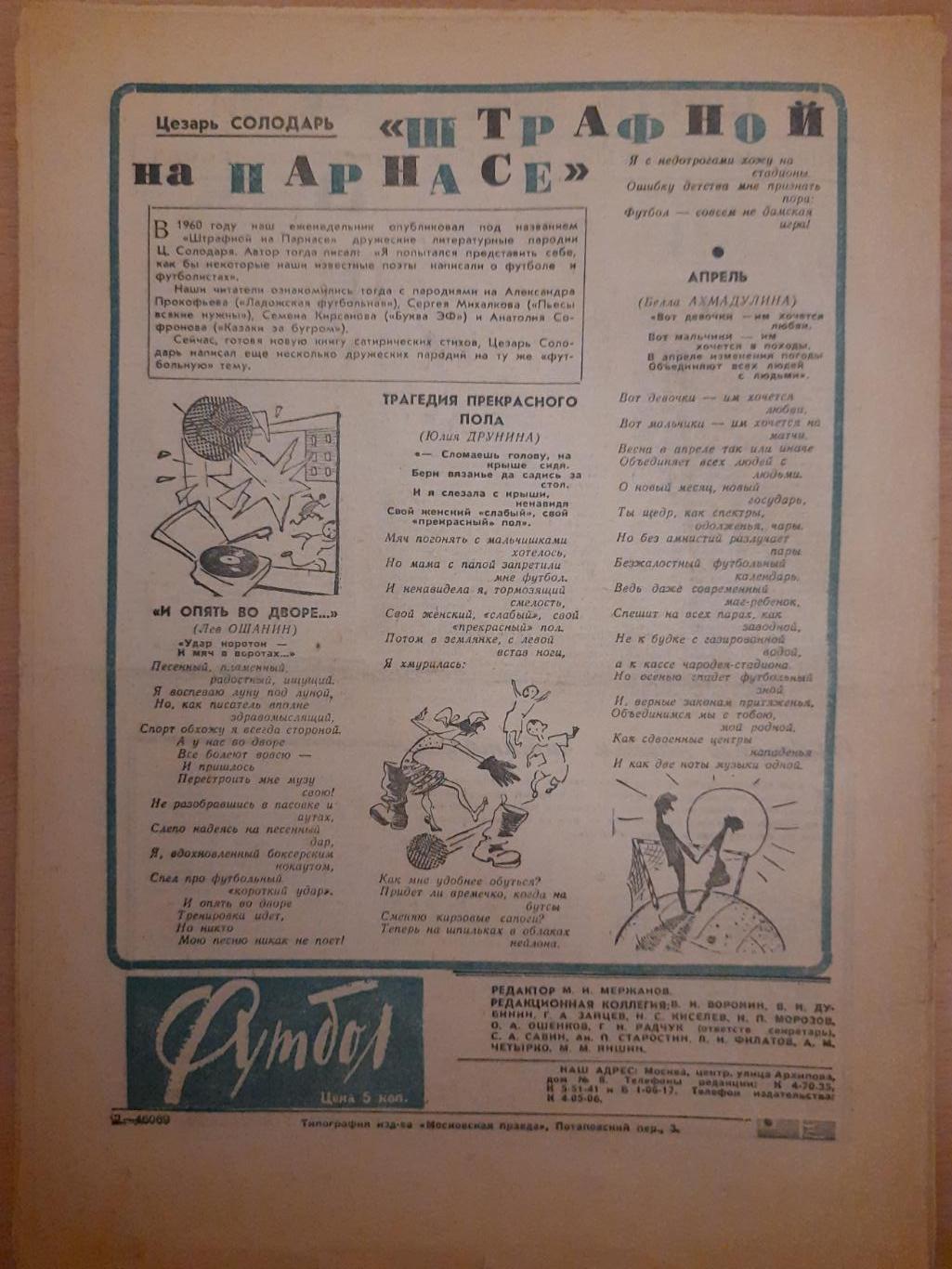 футбол-хоккей №15, 1965 3