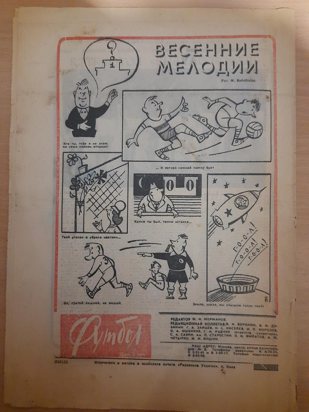 футбол-хоккей №18, 1965 3