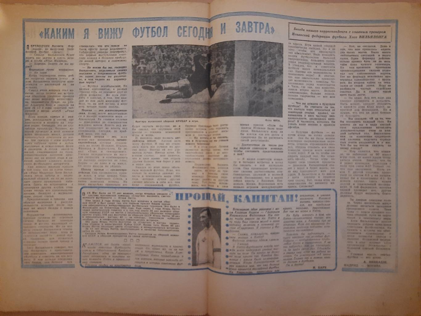 футбол-хоккей №20, 1965 2