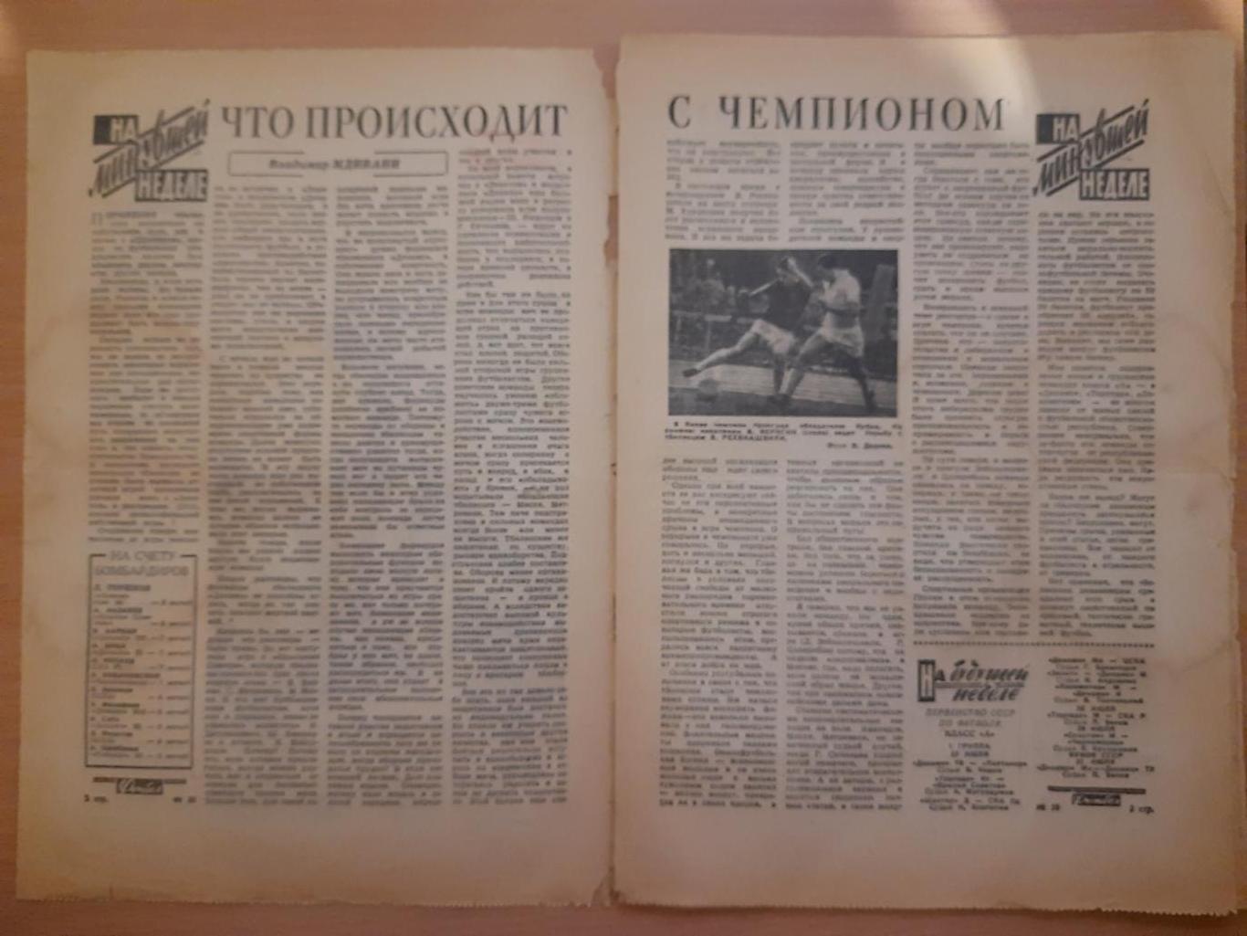 футбол-хоккей №30, 1965 1