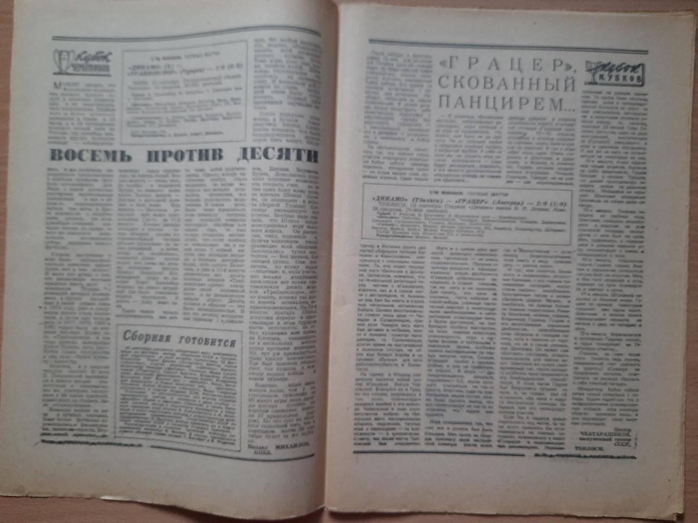 еженедельник футбол-хоккей #38, 1981.еврокубки: Динамо Киев - Трабзонспор Турция 1