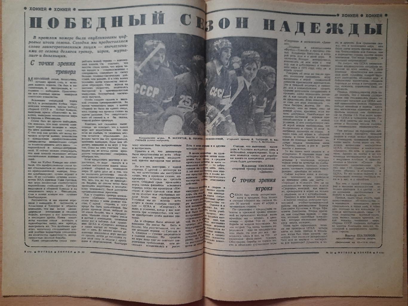 еженедельник футбол-хоккей #22,1982. финал Кубка Чемпионов Астон Вилла-Бавария. 1