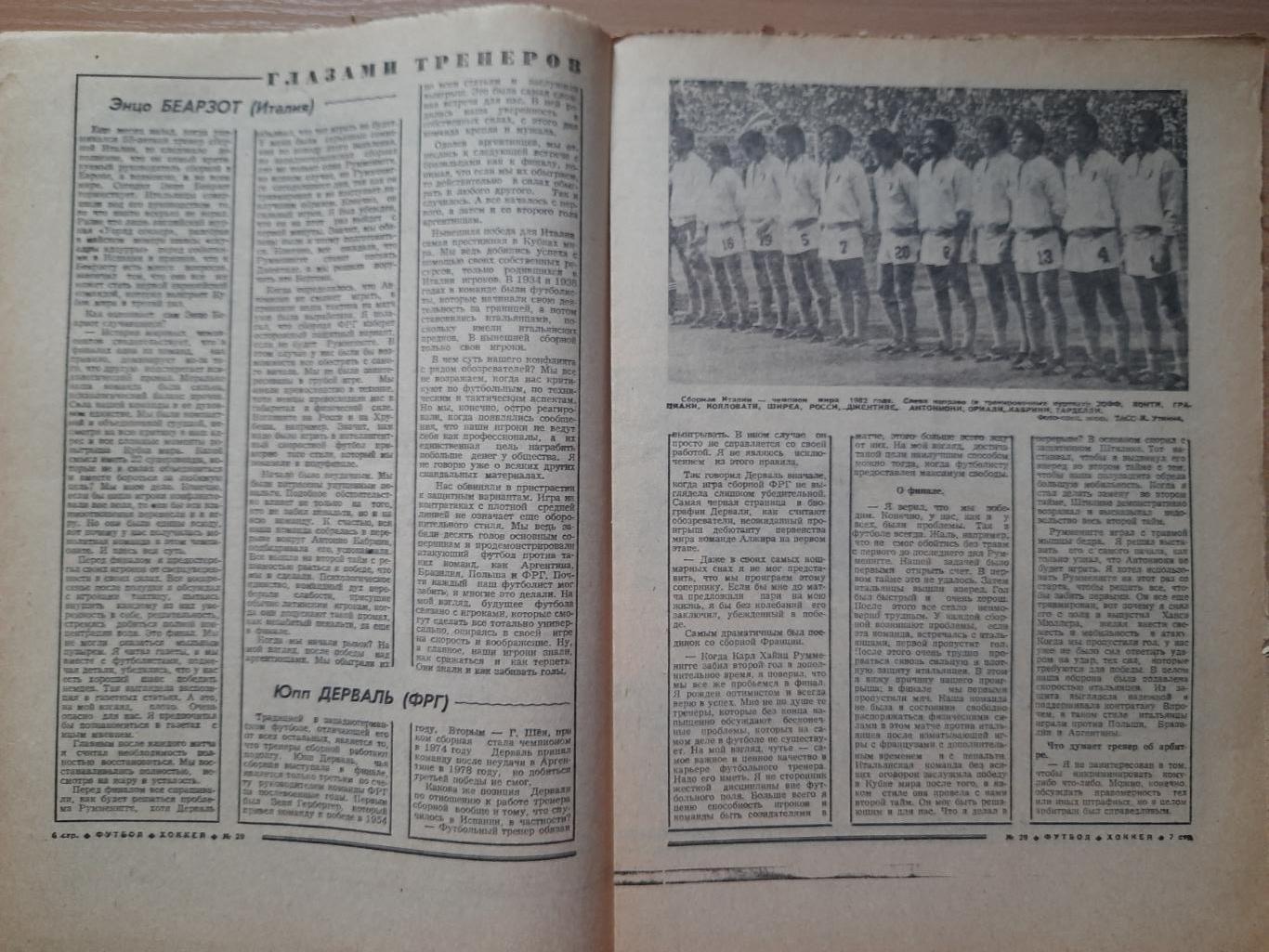 еженедельник футбол-хоккей #29, 1982. Чемпионат Мира по футболу,финал. 2