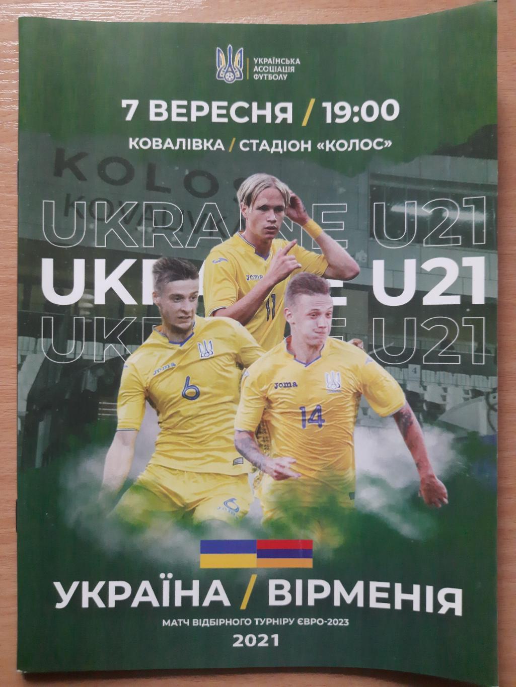 Украина - Армения 7.09.2021 , U-21