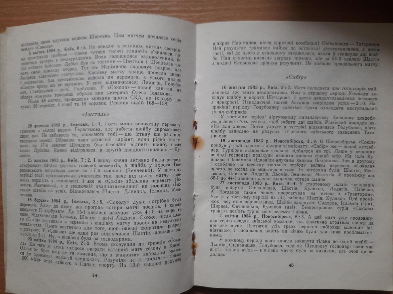 календарь-справочник,Хоккей 1984-85, Киев. 1