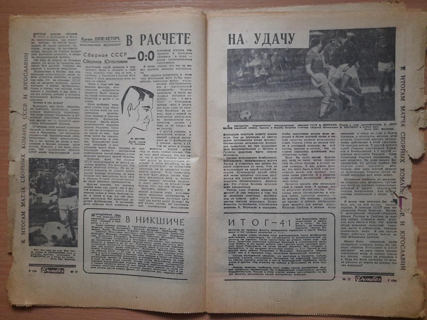 футбол-хоккей №37, 1965 1