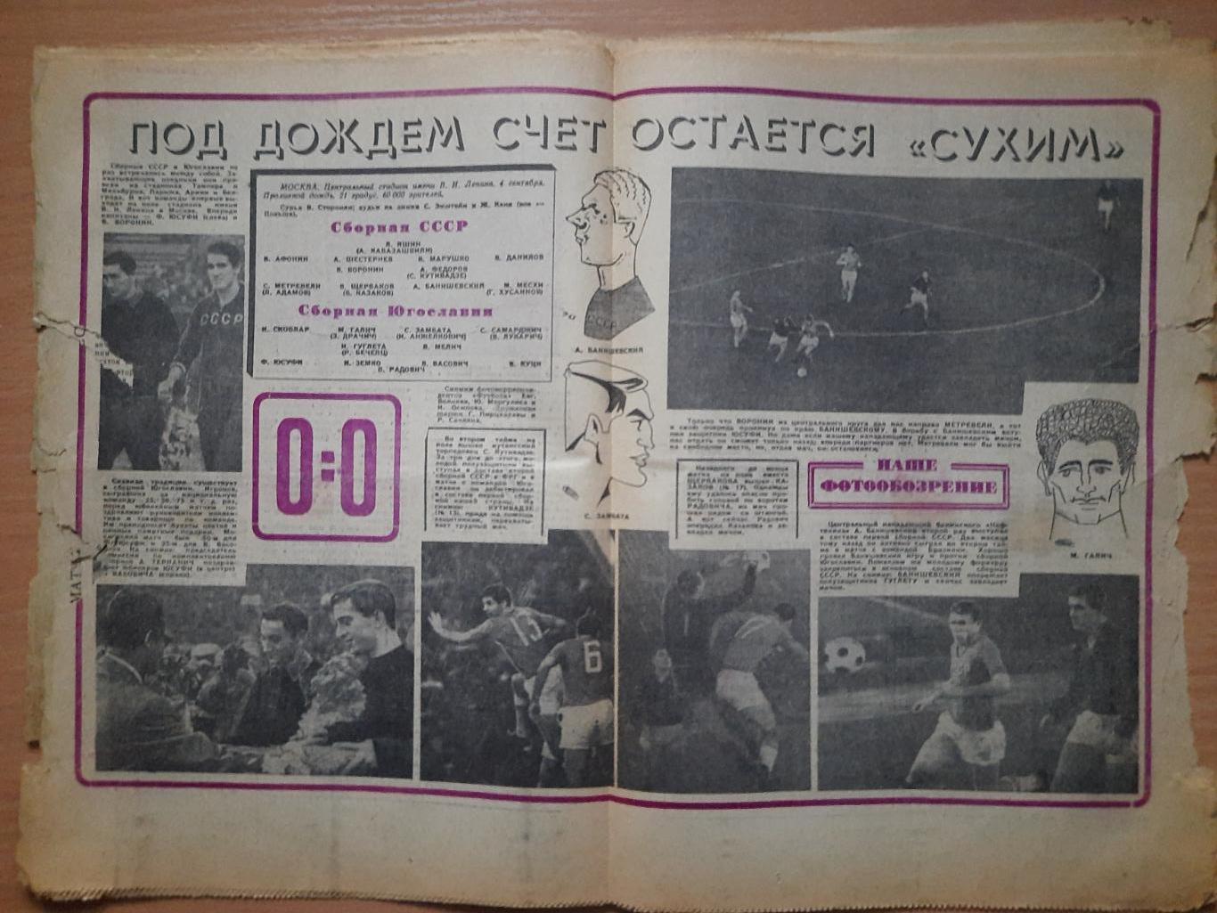 футбол-хоккей №37, 1965 2