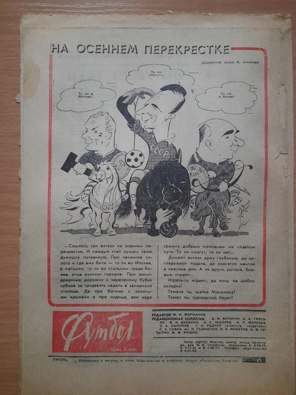 футбол-хоккей №45, 1965 3