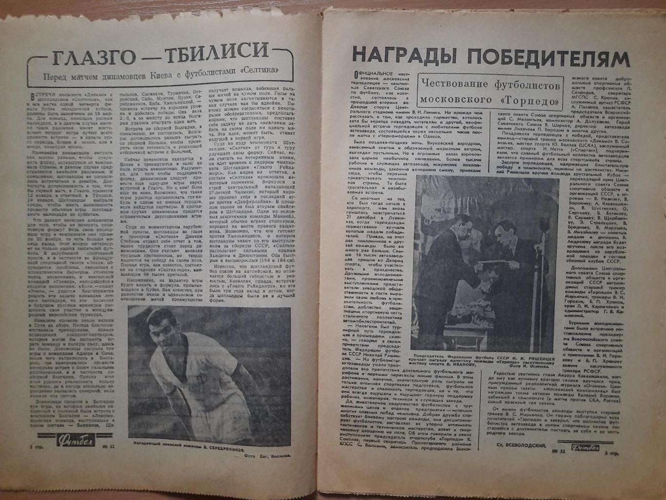 футбол-хоккей №52, 1965, превью еврокубковых матчей Динамо Киев - Селтик Шотл... 1