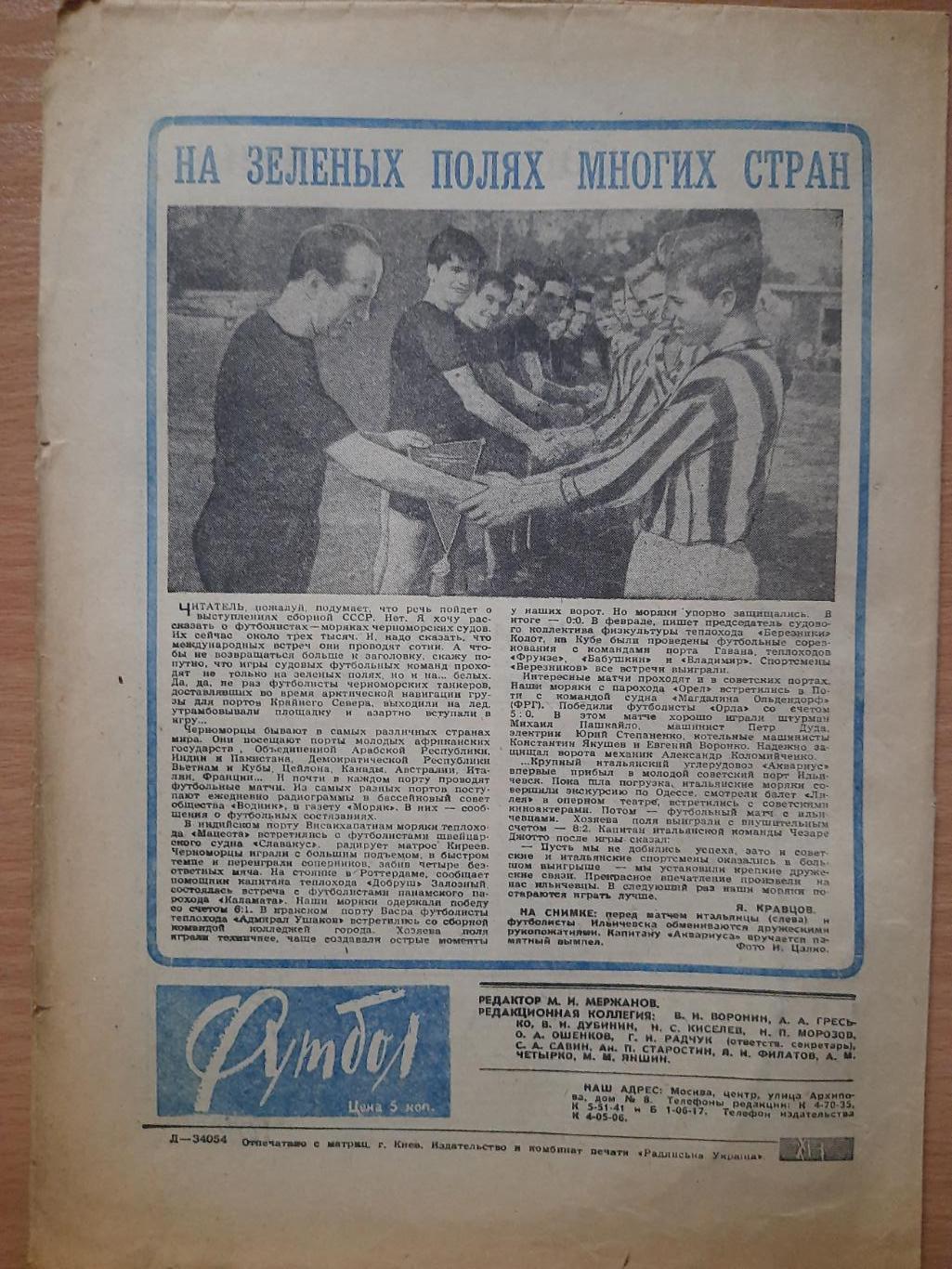 футбол-хоккей №9, 1966 3