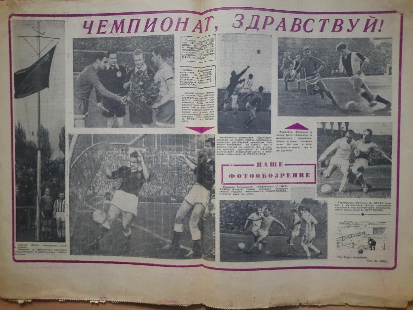 футбол-хоккей №16, 1966 3