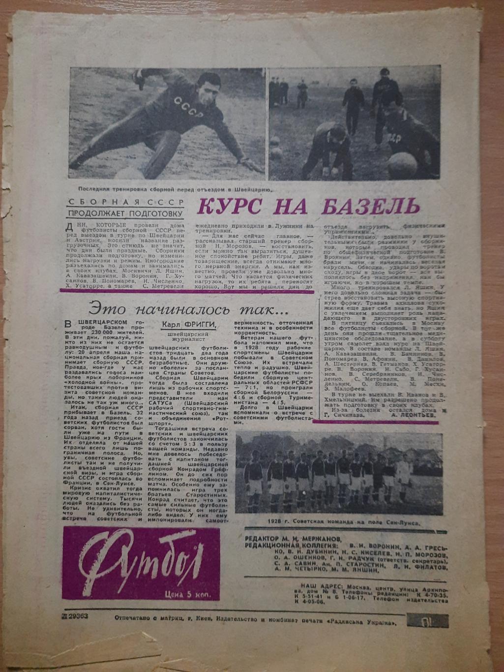 футбол-хоккей №16, 1966 4