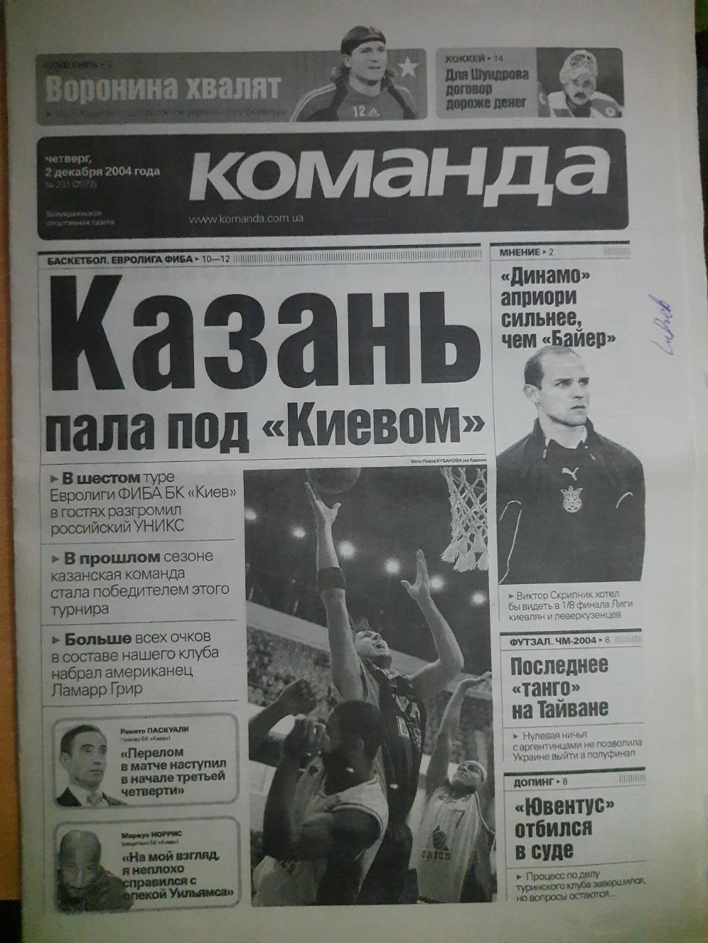 газета Команда №231 2.12.2004