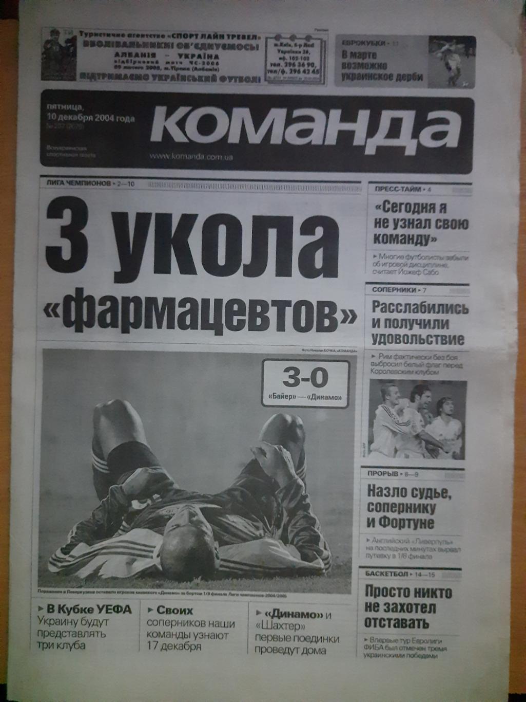 газета Команда №237 10.12.2004,ЛЧ Байер Леверкузен - Динамо Киев