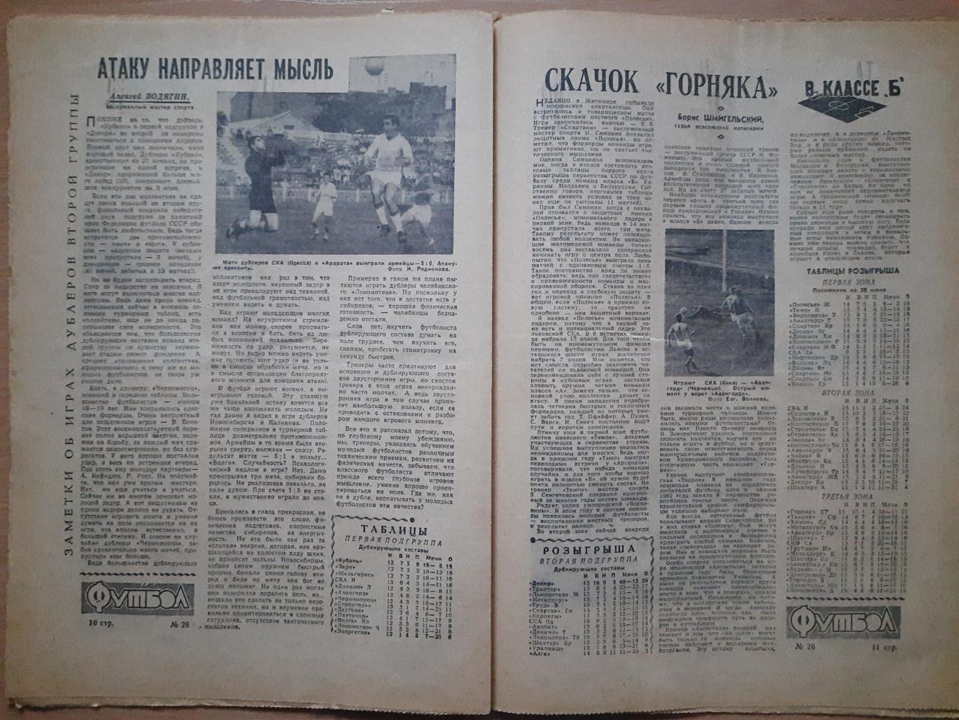 еженедельник футбол №26,1964 3