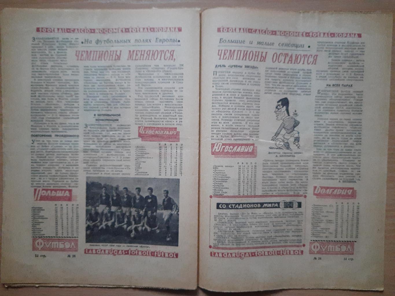 еженедельник футбол №26,1964 4