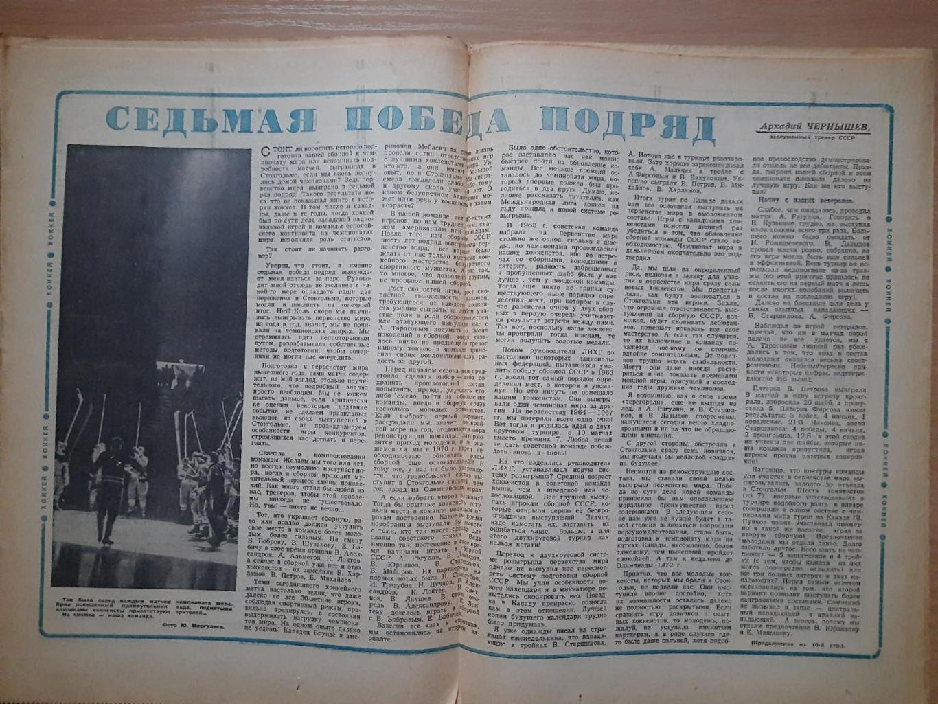 еженедельник футбол-хоккей #15, 1969 1