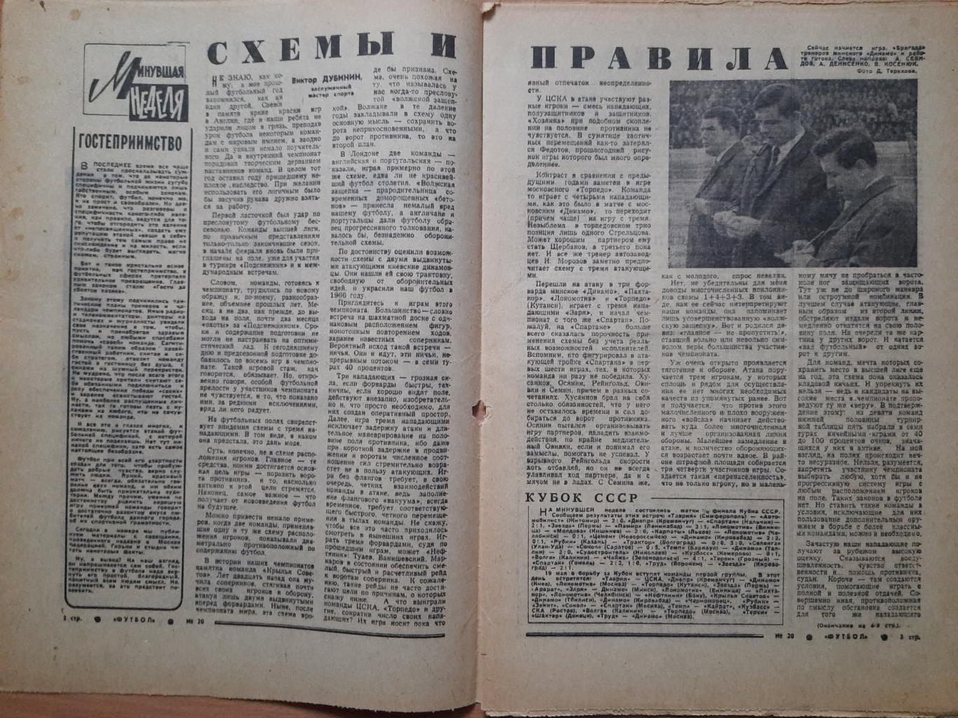 еженедельник Футбол-Хоккей #20, 1967.СССР-Шотландия. 1